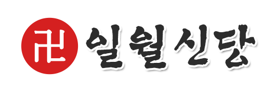 일월신당_로고 일월신당_로고