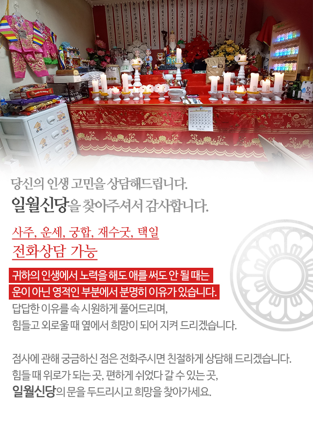 일월신당_모바일