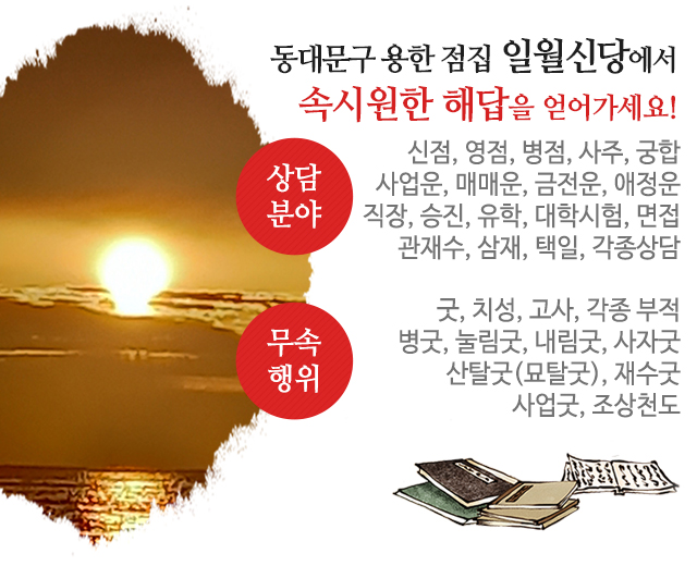 일월신당_모바일